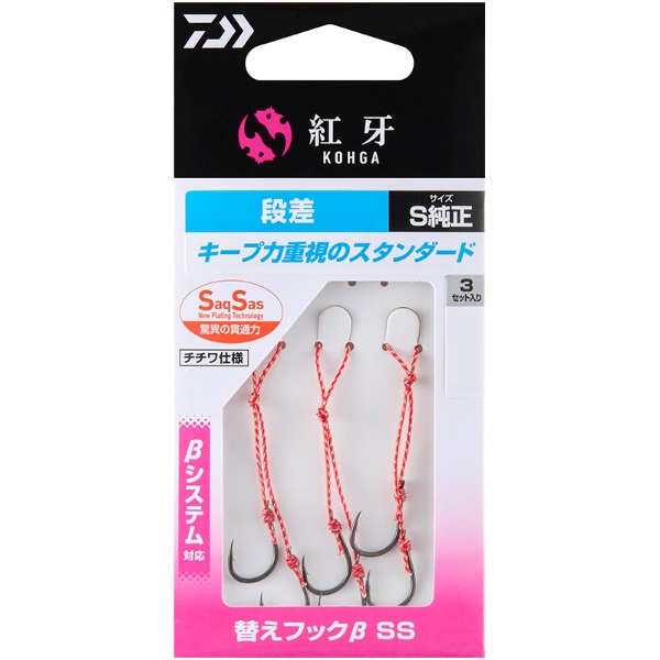 紅牙 替えフックベータ SS(段差 S純正)